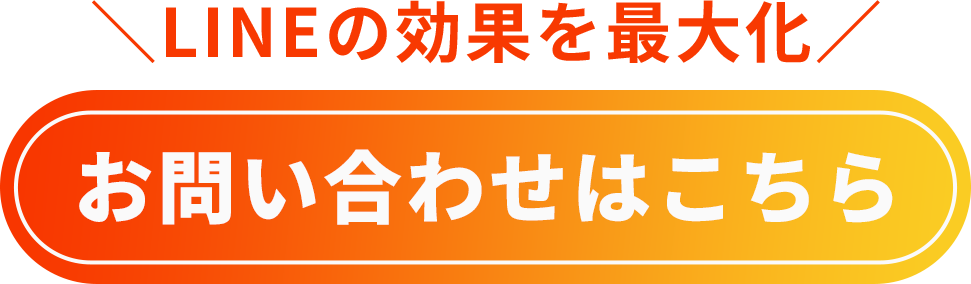 お問い合わせはこちら